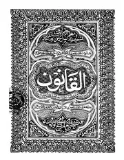 القانون لابن سينا كتاب صيغة 605