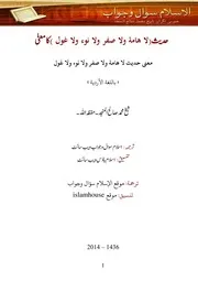 Urdu Ftawa كتاب فتاوى فتوى اسلامية مترجم اردو أردو اوردو أوردو Hadith La Hama Wala Safar Wala Nau Walagaul Ka Mana