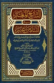التاريخ المعتبر في أنباء من غبر