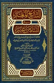 texts التاريخ المعتبر في أنباء من غبر