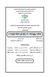 رسائل قانونية جزائرية 0312 إلتزامات البنك بشأن الإعتماد ومسؤليته كتاب File