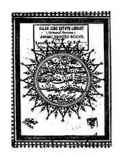 القرآن الكريم بالخط المغربي السند 1895 كتاب صيغة 623