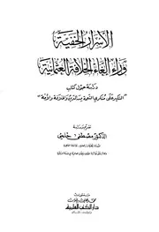 الأسرار الخفية وراء إلغاء الخلافة العثمانية P.d.f كتاب 296