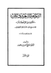 الشواهد الشعرية في كتاب دلائل الإعجاز 1 3