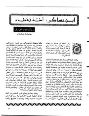 ابن عساكر: أخذ وعطاء