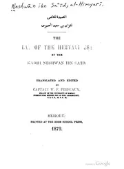 القصيدة للقاضي نشوان بن سعيد الحميري كتاب صيغة 635