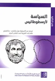 Z كتاب السياسة ارسطو طاليس