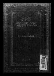 تاريخ الصحافة العربية كتاب مصور 0325