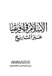 الإسلام في أفريقيا عبر التاريخ الجامي P.d.f كتاب 305