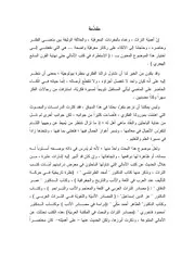 كتاب الاستطراد في كتب الأمالي
