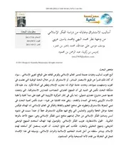 الاستشرلق أساليب وغايات الاستشراق من دراسة الفكر الإسلامي من وجهة نظر محمد البهي ومحمد ياسين عريبي كتاب