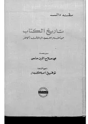 تاريخ الكتاب سفند دال كتاب مصور 0327