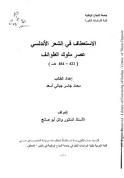 كتاب الاستعطاف في الشعر الأندلسي عصر ملوك الطوائف ( 422 484هـ)