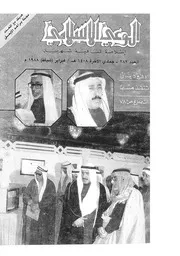 الاستشرلق إفتراءات المستشرقين على صحيح البخاري مجلة الوعي الإسلامي د عزية علي طه كتاب