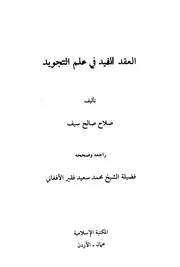 العقد المفيد في علم التجويد