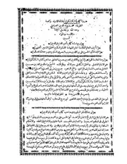الكشكول هامشه كتاب ادب الدنيا و الدين كتاب صيغة 655