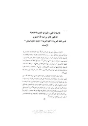 كتاب الاسقاط الفني والليل في القصيدة الجاهلية