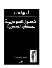 الاصول السومرية للحضارة المصرية P.d.f كتاب 318