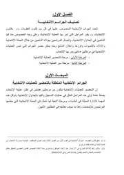 رسائل قانونية جزائرية 0341 الجرائم الانتخابية كتاب File