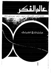 تحقيق التراث تاريخا ومنهجا كتاب مصور 0342