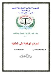 رسائل قانونية جزائرية 0345 الجرائم الواقعة على الملكية كتاب File