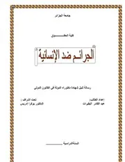 رسائل قانونية جزائرية 0347 الجرائم ضد الإنسانية كتاب File