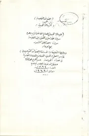 الفوائد التوحيدية على الرسالة الحميدية