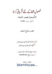 Urdu Ftawa كتاب فتاوى فتوى اسلامية مترجم اردو أردو اوردو أوردو Husoole Shifa Ke Liye Qurbani Karna