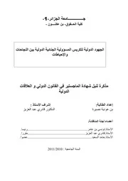 رسائل قانونية جزائرية 0360 الجهود الدولية لتكريس المسؤولية الجنائية الدولية بين النجاحات والإحباطات كتاب File