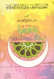 التعددية السياسية في الدولة الإسلامية Z كتاب