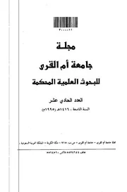 الاستشرلق الانواع الادبية والشعر الجاهلي في بعض المستشرقين الالمان مقالة كتاب