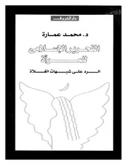 036 كتاب 025 التحرير الأسلامي للمرأه