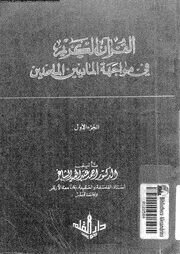 القرآن الكريم في مواجهة الماديين والملحدين