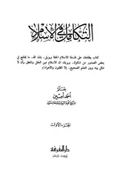 التكامل في الإسلام أحمد أمين Z كتاب