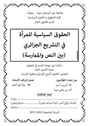 رسائل قانونية جزائرية 0374 الحقوق السياسية للمرأة في التشريع الجزائري كتاب File