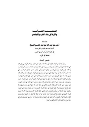 التنئشة القرآنية وأثرها في بناء الفرد والمجتمع Z كتاب