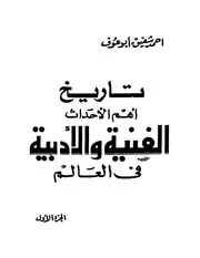 أهم الأحداث الأدبية والفنية في العالم
