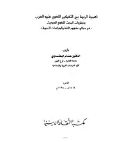 أهمية الربط بين التفكير اللغوي عند العرب ونظريات البحث اللغوي الحديث