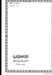 التيار العلماني الحديث وموقفه من تفسير القرآن