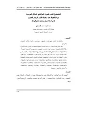 037 كتاب 026 التشكيل الفني لصورة المرأة في الأمثال العربية من الجاهلية حتى نهاية القرن الرابع الهجري