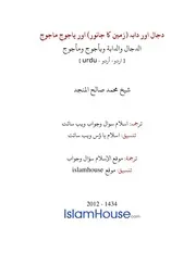 Urdu Ftawa كتاب فتاوى فتوى اسلامية مترجم اردو أردو اوردو أوردو Islam Qa 171