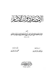 الأمصار ذوات الآثار P.d.f كتاب 359