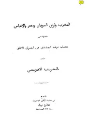 المغرب وأرض السودان والمغرب والأندلس كتاب صيغة 750