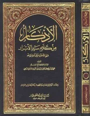 الأذكار من كلام سيد الأبرار Koutobe