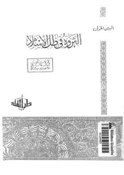الثروة في ظل الإسلام Z كتاب