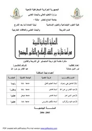 الحماية الجنائية للبيئة