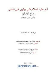 Urdu Ftawa كتاب فتاوى فتوى اسلامية مترجم اردو أردو اوردو أوردو Islam Qa 255