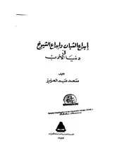 إبداع الشبان وإبداع الشيوخ في دنيا الأدب سعد عبد العزيز