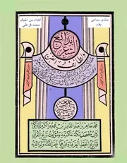 إبداع الشعر ولطائف الفن للكردى