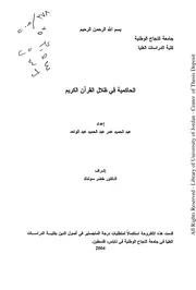 الحاكمية في ظلال القرآن الكريم Z كتاب